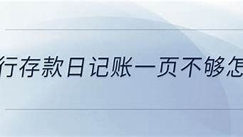 每月存款不够怎么办？学会这三招理财，轻松打破财务困境(每个月存不到一点钱怎么办)