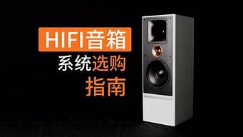 选购HiFi音响的注意事项，你必须知道的五大要点(选购hifi音响的注意事项)